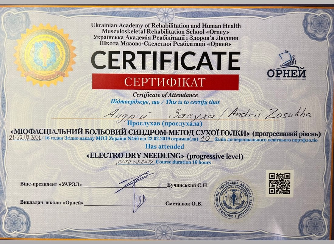 Диплом/сертифікат Андрія Засухи
